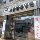 고관함흥냉면 이미지