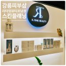 강릉피부샵 리타임뷰티포남점 스킨플래닝 후기 40대 아저씨 피부갱생 프로젝트