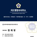 법대로행정사사무소 이미지