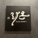 삼마산업 | [스시라온] 성수 서울숲 오마카세 디너 솔직 후기