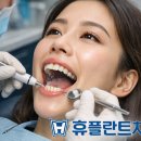 휴플란트치과의원 이미지