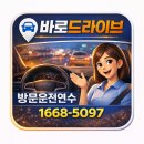 일과1교차로 2 | 도봉운전연수 베테랑 강사님 덕분에 안전한 연수 후기