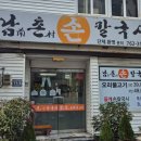 남촌손칼국시