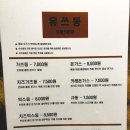 유쓰동