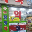 월드중앙약국 이미지