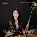 (6.4) 김승미 피아노 독주회 이미지