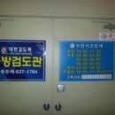 동방검도관 이미지