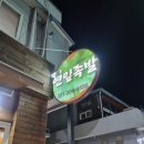 부산 주례 족발 맛집 [박가연잎족발] 반반 2종세트
