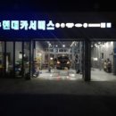 현대카정비 이미지