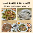 씨유 신정숲속마을점 | 신정동 맛집 숲속도토리마을 주차부터 메뉴까지