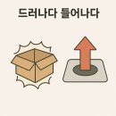 드러나다