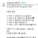 한국의약품안전관리원 초성 퀴즈 이벤트 ~7.26 이미지