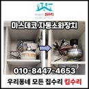 H3322 | 주방후드교체 자동소화장치설치 힐스테이트레이크송도 시공
