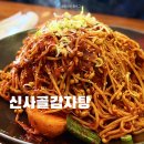 신사골감자탕 장안점 | 장안동 뼈찜 맛집 신사골감자탕 장안점 해장국까지