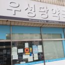 우성당 이미지