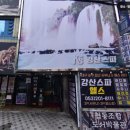 강산스파헬스 이미지