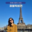 인천공항 면세점 선글라스 추천 퍼블릭비컨 KISS 유럽에서 쓴 후기