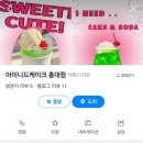 아이니드케이크