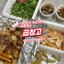 권선시장 | 수원 곱창고 권선시장점 – 불향 가득 곱창 후기