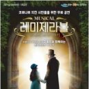 가족뮤지컬 레미제라블 - 코제트소녀이야기 이미지