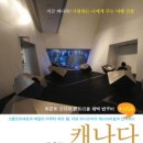 한·캐나다 수교 50년 맞아 다양한 행사 잇따라…큐레이터 강주연 씨 ‘캐나다 미술여행’ 출간