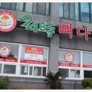 24시뼈다귀탕 이미지