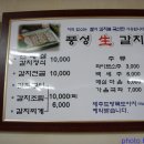 풍성생갈치집 티스토리
