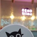 네코슬라임카페