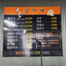 고가네뒷고기 이미지