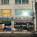 장군회식당