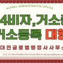 글로벌양주 행정사사무소 이미지