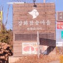선원면-9 | 강화도 찜질방추천 강화참숯마을목욕탕/사우나 겨울철 온천보다 굿!(강아지)