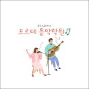 피아노포르테음악학원 이미지