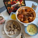 [리뷰] 엽기 닭볶음탕에 퐁당치즈만두 추가! 집에서도 즐기는 매운맛의 유혹🔥