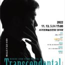 2022 문화도시 서귀포 최우수 도시선정 기념 <손민수 피아노 리사이틀> | 서귀포예술의전당, 피아노 손민수 리사이틀 ‘Transcendental’ 개최