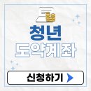 청년도약계좌 6월 신청 후기 금액 방법