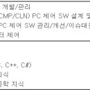 (05월 29일 마감) (주)케이씨텍 - 반도체 장비 제어 SW 개발/관리 채용 이미지