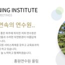 홍원연수원 이미지