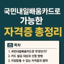 국민내일배움카드로 가능한 자격증 총정리