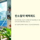 [시민제안강의] 노케미라이프 탄소중립실천방안 친환경제품 | 탄소절약 혜택제도