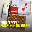 마켓컬리 50% 할인 쿠폰으로 계란값 절약한 후기