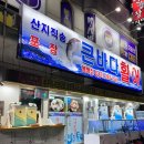 큰바다횟집 | 봉명동횟집 큰바다활어 방문후기