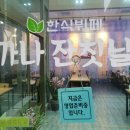가나잔칫날