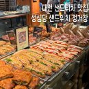 대전우체국 건물 내 | 대전 성심당 샌드위치 정거장 주차 메뉴 테라스 키친 이용까지 내 돈 내산 후기