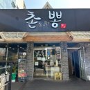 하대동314 | 진주 짬뽕 하대동 중화요리 촌놈의짬뽕 모임장소로 너무 좋은 곳이에요!