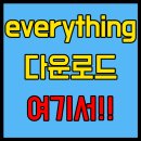 서치에브리띵 이미지