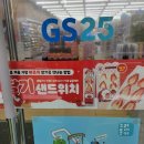 지에스25 본오센트럴점 이미지