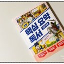 고전문학, 세계사와 함께 읽기 | 초등 핵심 요약 독서 고전 문학, 고전을 처음 만나는 아이에게 딱 맞는 시작서