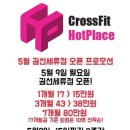 크로스핏핫 이미지