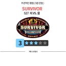 [스포] S27 주관적 추천평점 / 우승자 / 감상평 정리요약 이미지